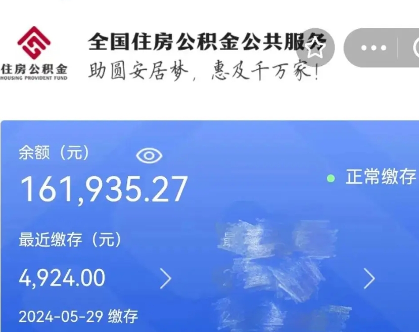 乐山公积金全取（全额取住房公积金）